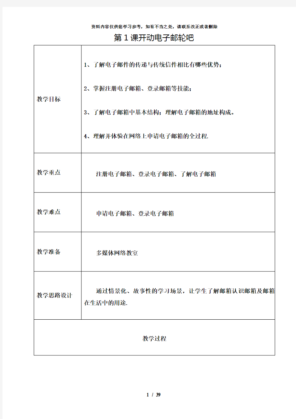 【精品】泰山版小学五年级下册信息技术教案 全册