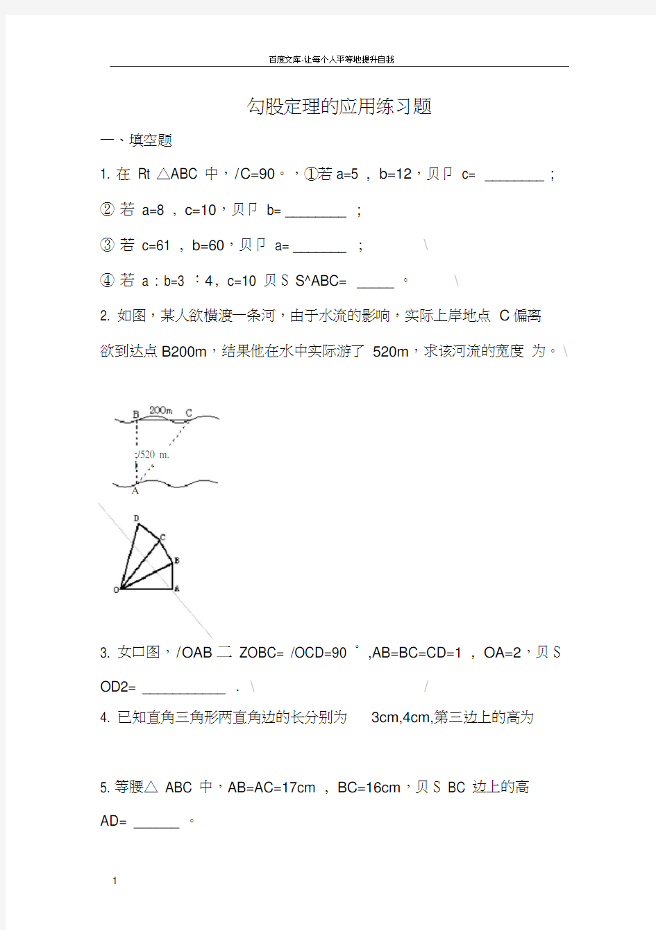 勾股定理的应用练习题