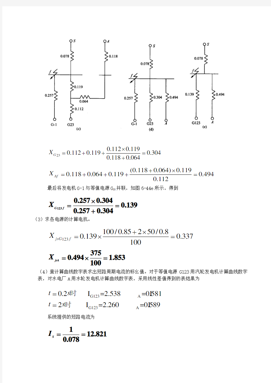 电力系统分析第七章例题(栗然)