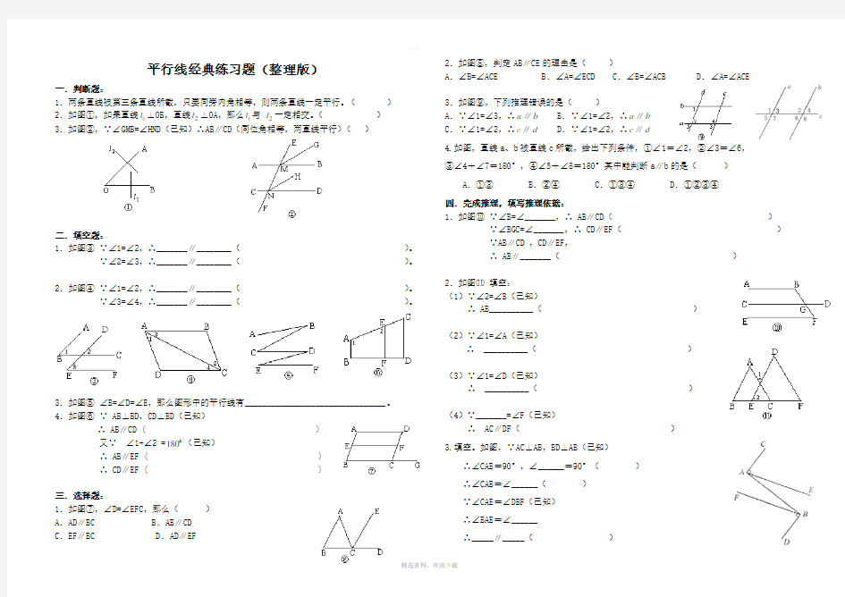 平行线经典练习题(整理版)