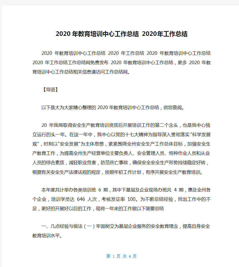 2020年教育培训中心工作总结 2020年工作总结