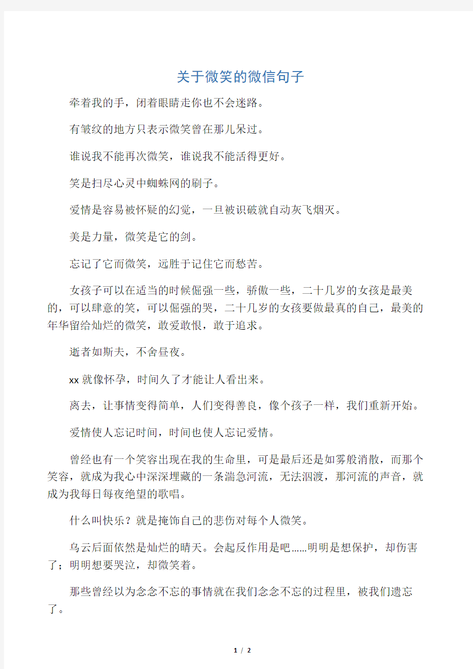 关于微笑的微信句子