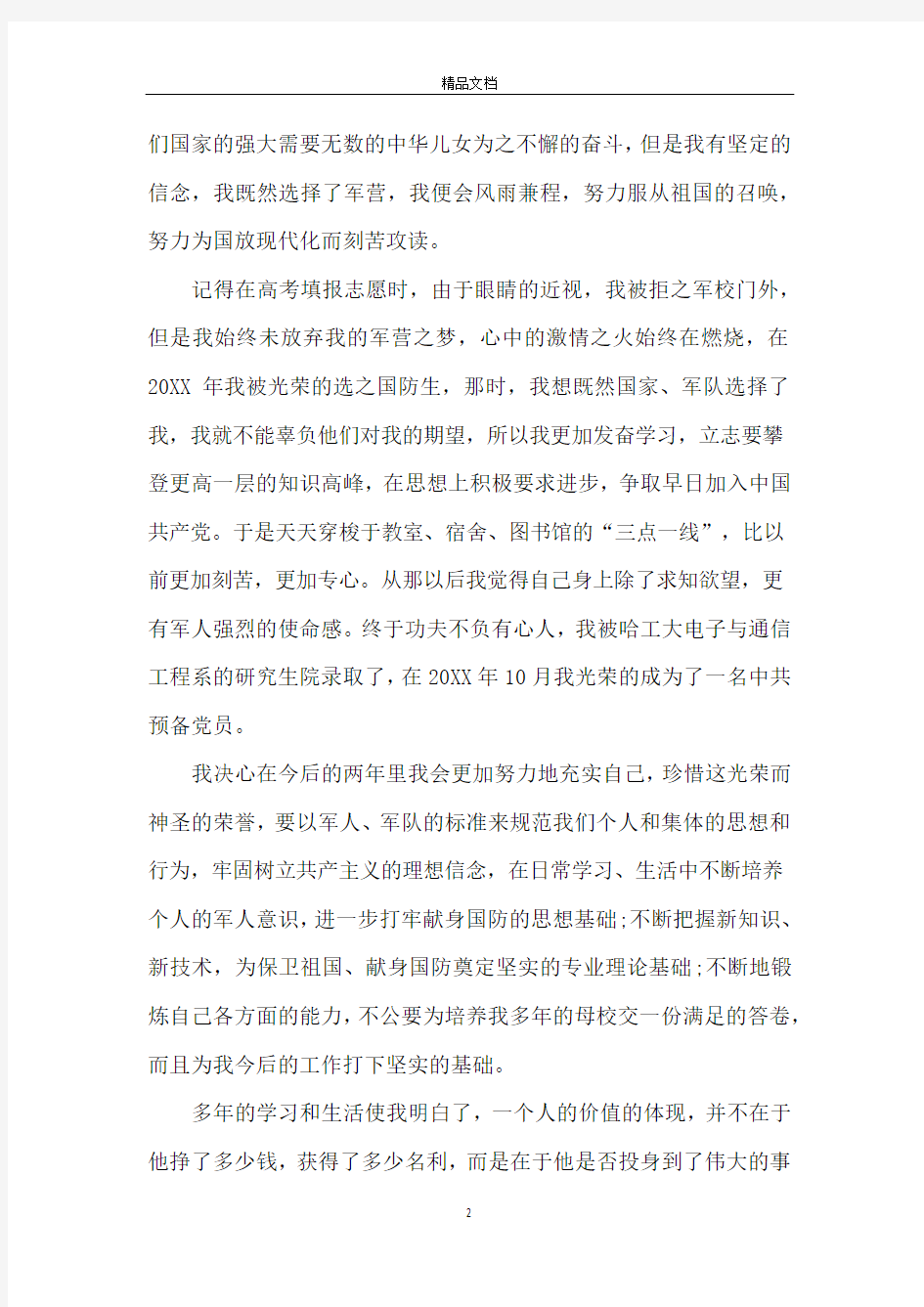 军营励志文章_部队励志文章精选