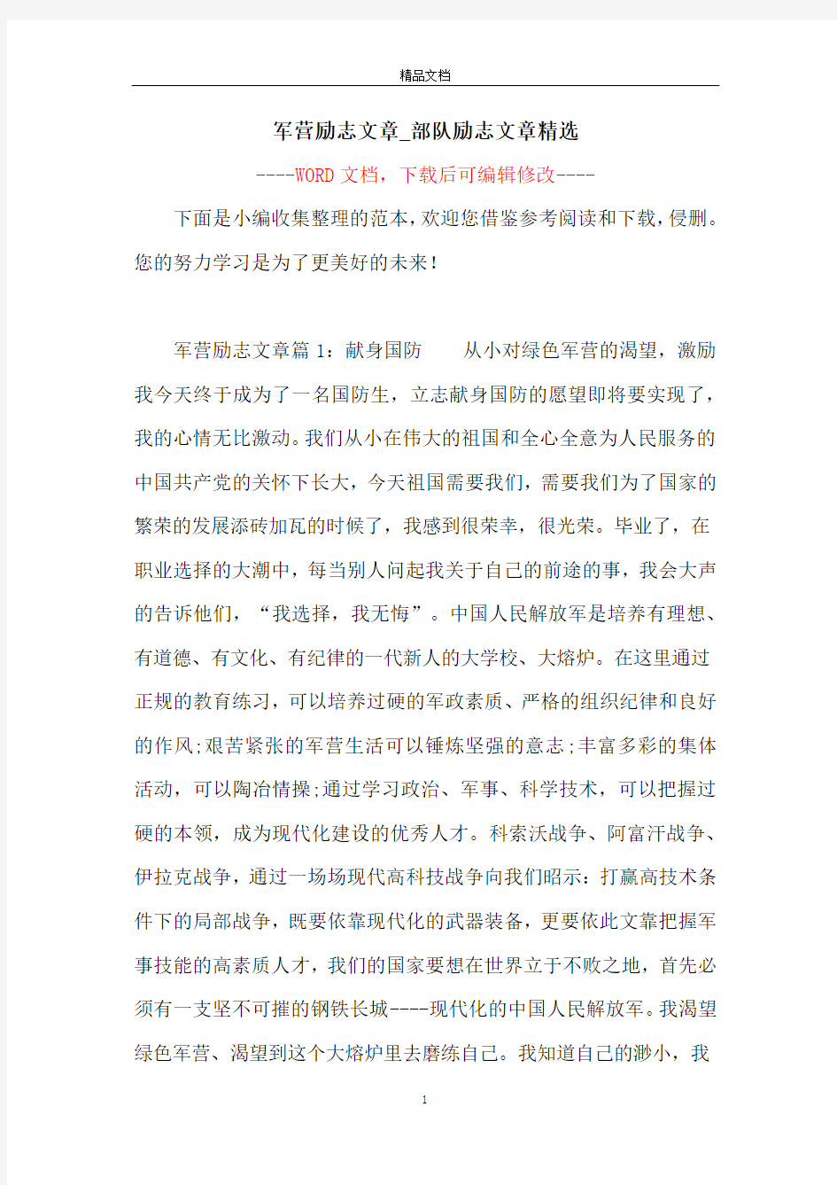 军营励志文章_部队励志文章精选