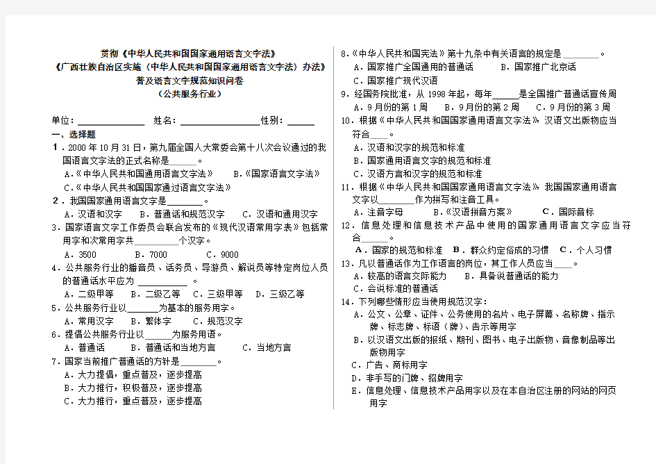 贯彻《中华人民共和国国家通用语言文字法》
