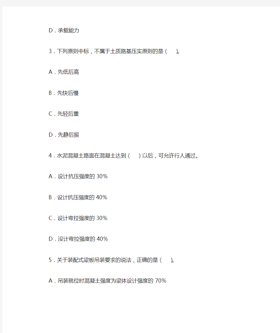 2012年一级建造师市政公用工程真题及解析