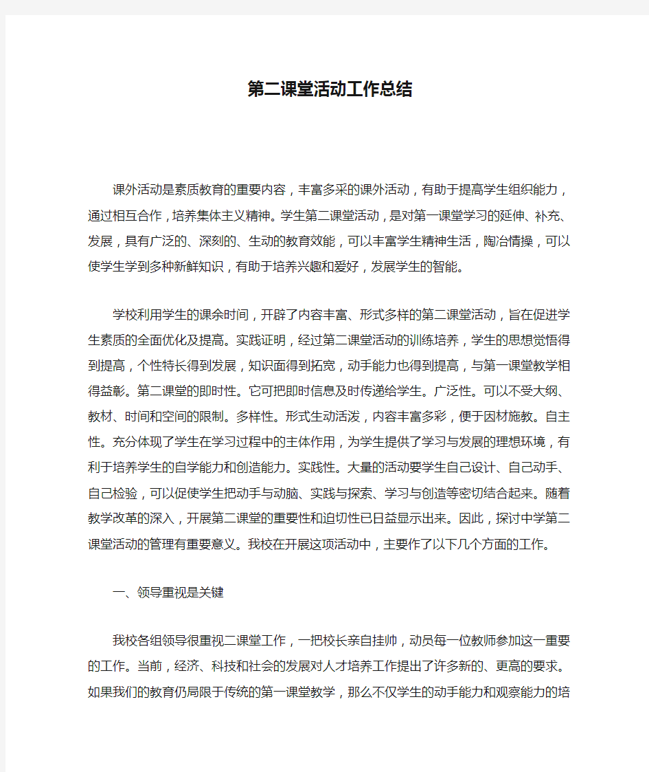 第二课堂活动工作总结