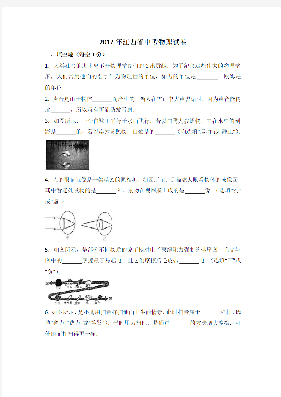 江西省2017中考物理试题含答案解析版-真题