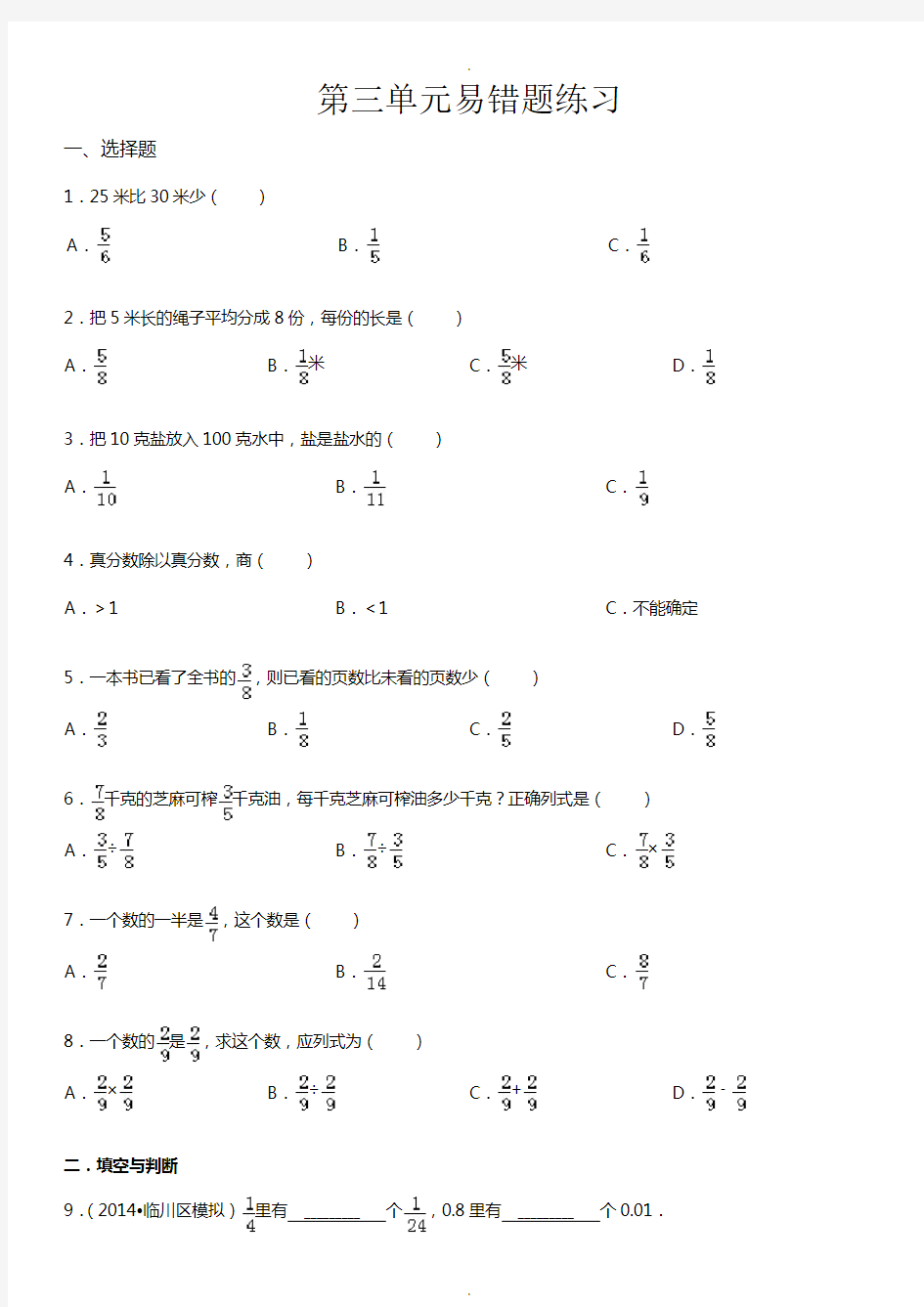 分数除法易错题练习