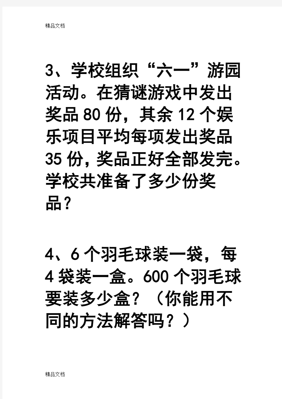 列综合算式解决问题教学文案