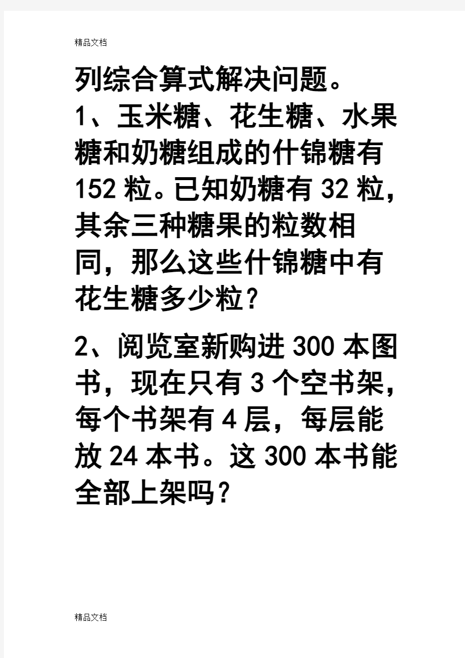 列综合算式解决问题教学文案