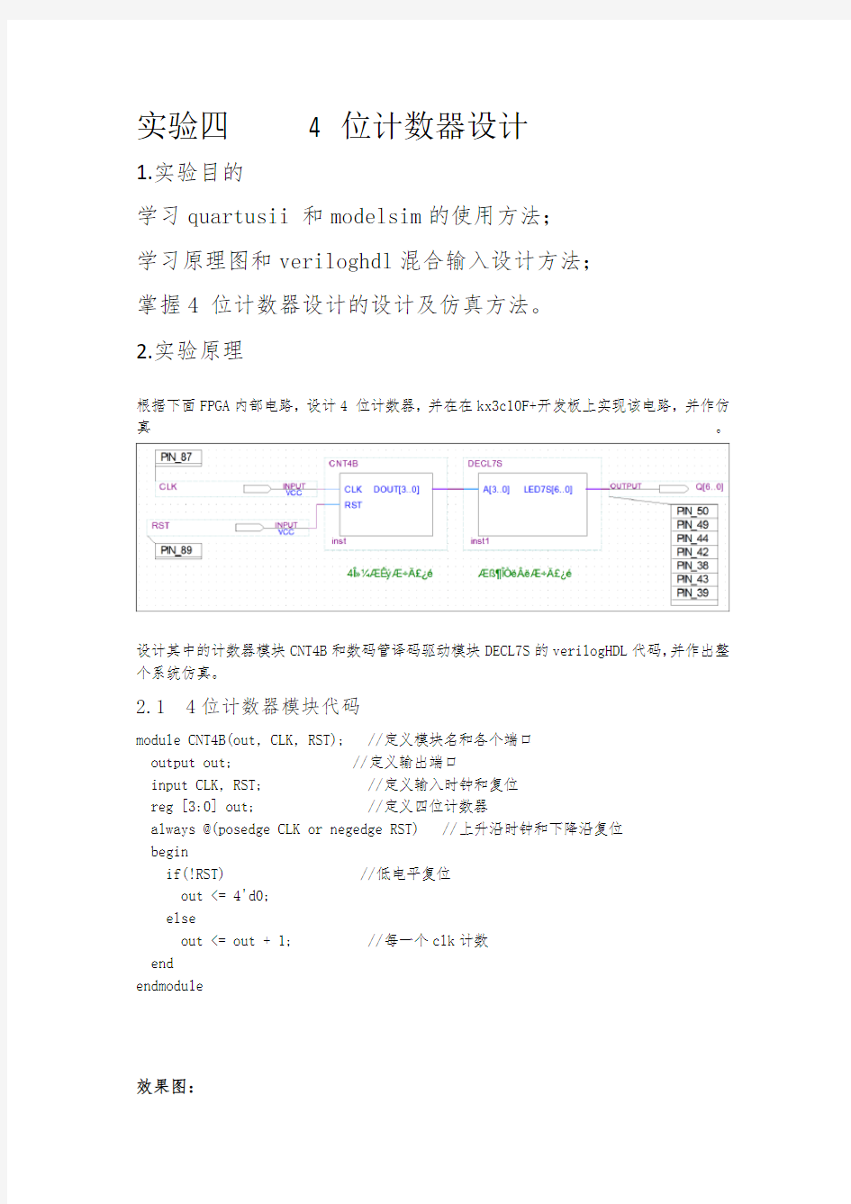 实验四-4-位计数器设计