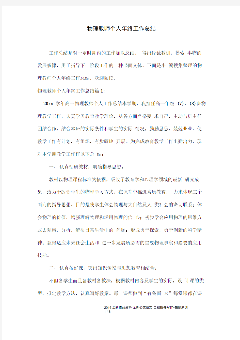 物理教师个人年终工作总结