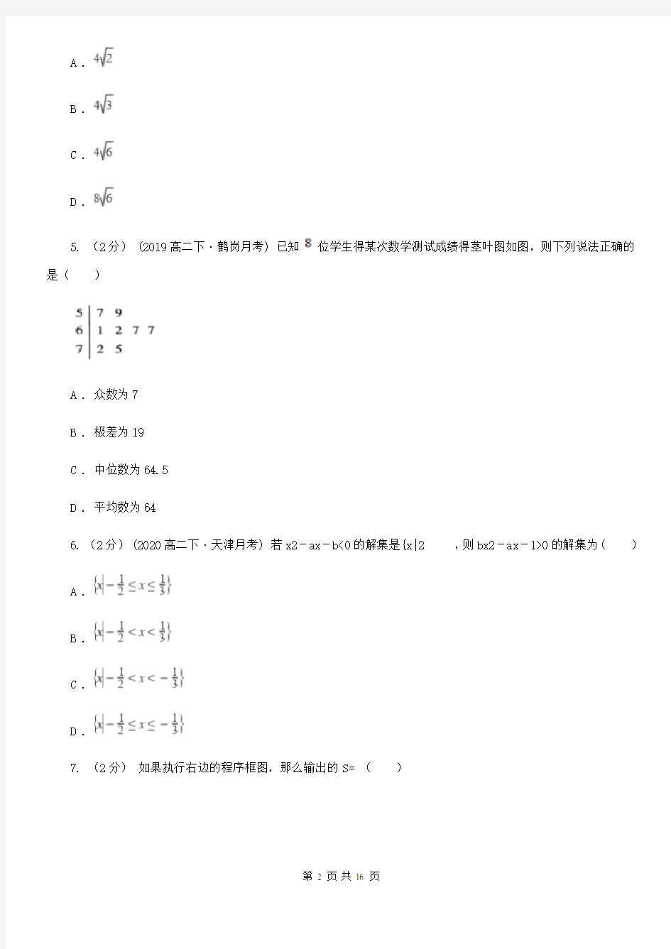 广东省高一下学期数学6月月考试卷