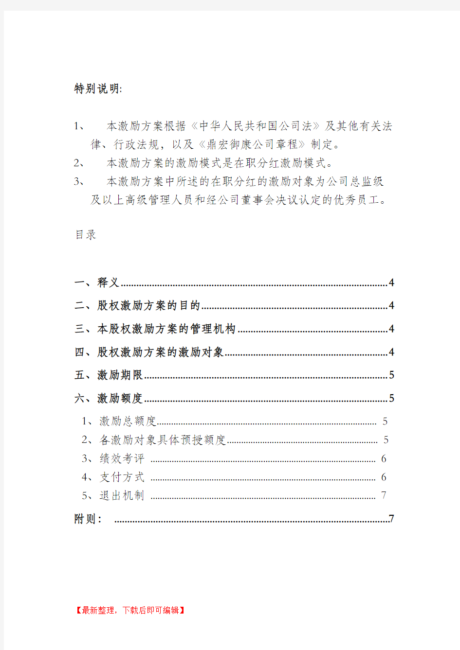 公司股权激励制度(完整资料).doc