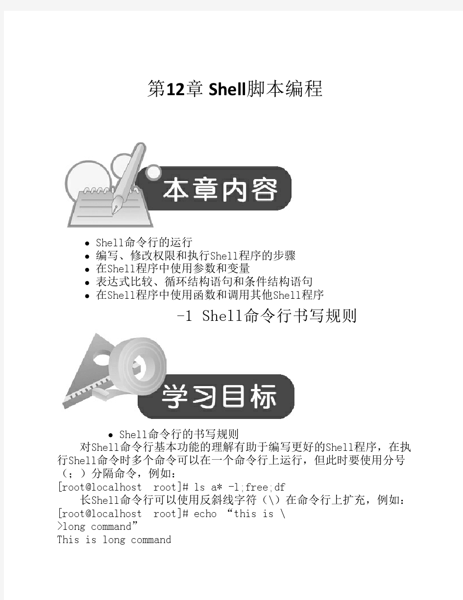 Shell脚本编程详解