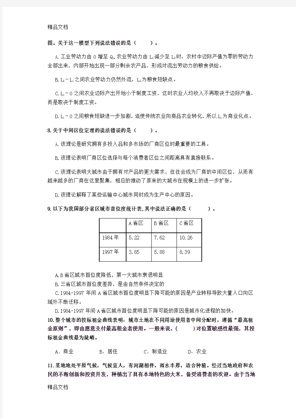 最新城市经济学考试试题1213