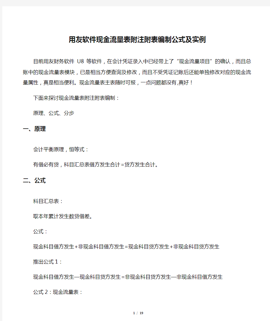 用友软件现金流量表附注附表编制公式及实例