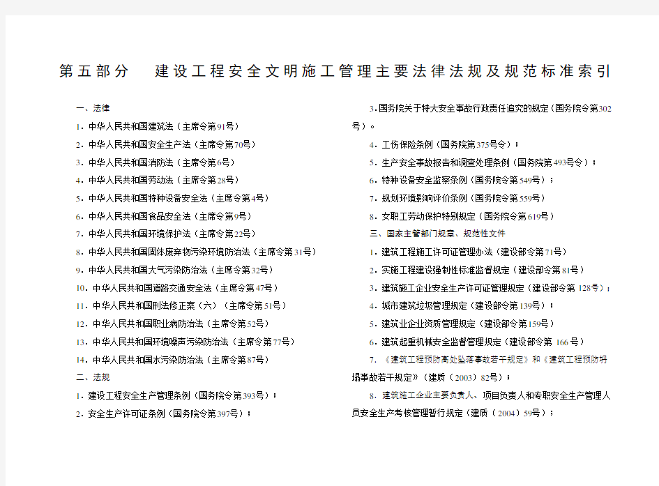 2014武汉市建设工程安全文明标准化施工指导手册—下册(横版)