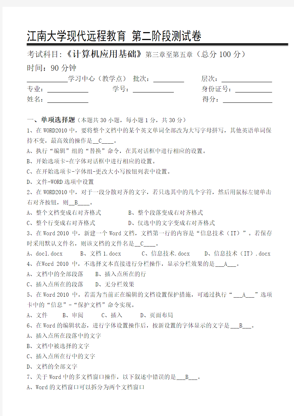 江南大学计算机应用基础(本科类)第2阶段测试题