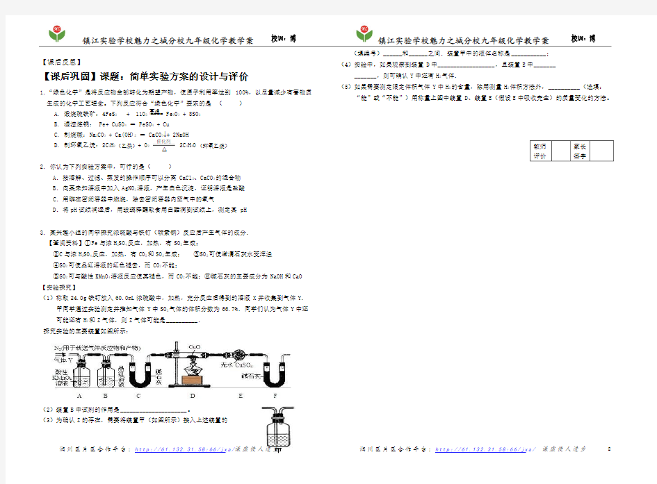 简单实验方案的设计与评价1