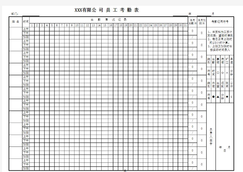 最新版员工考勤表