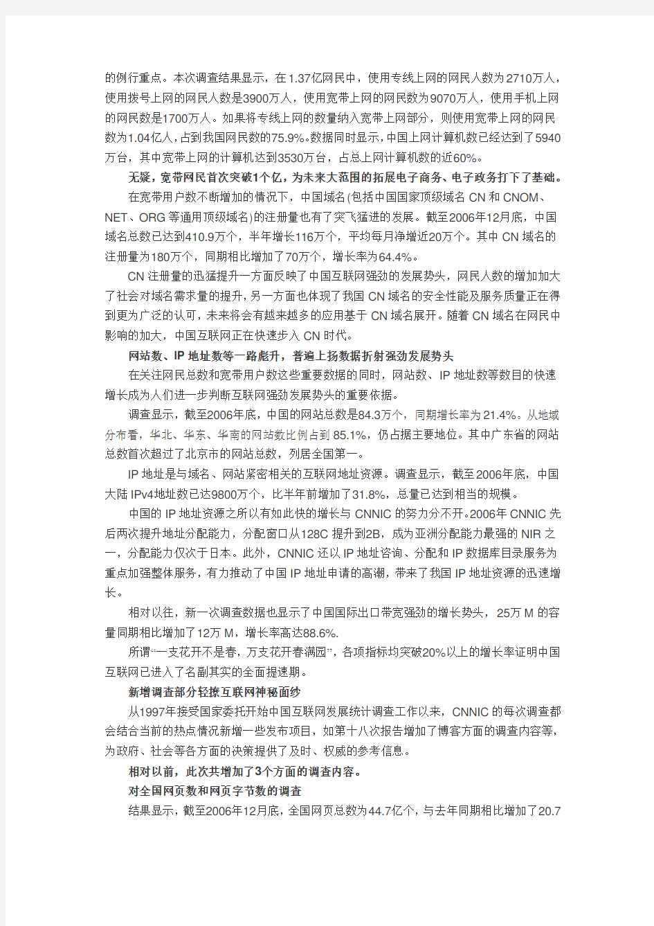 中国互联网发展现状及问题分析