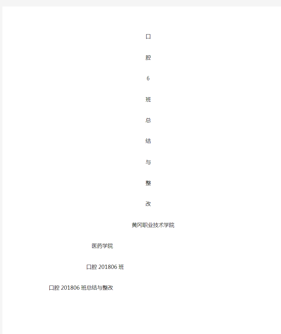 大学生班级整改计划