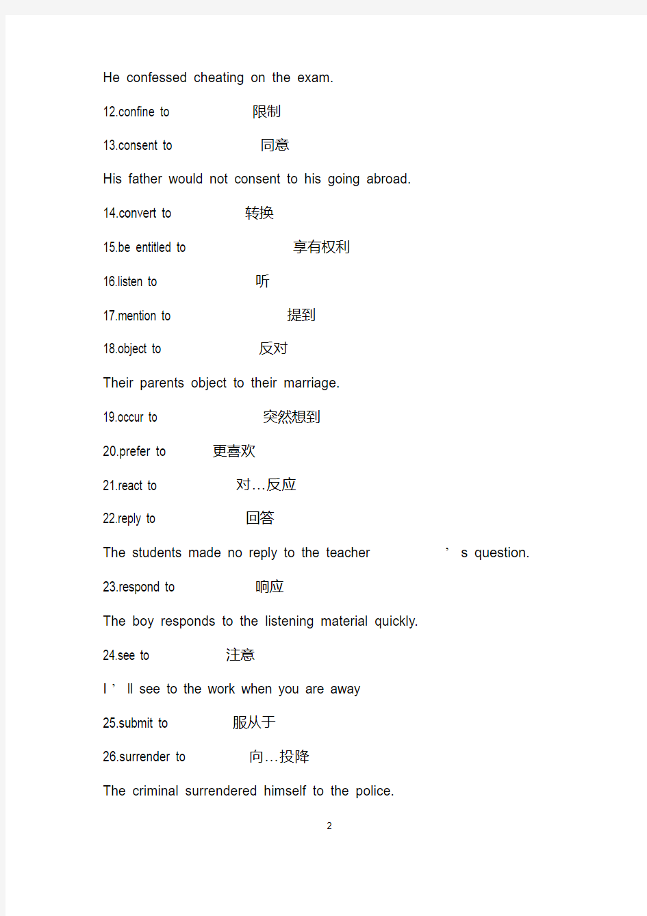 英语高考常用介词短语归纳