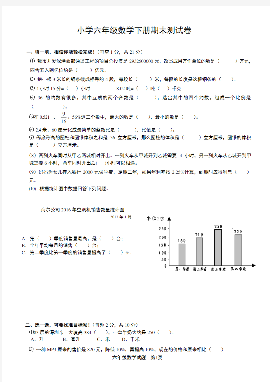 小学六年级下册数学试卷及答案(5套)