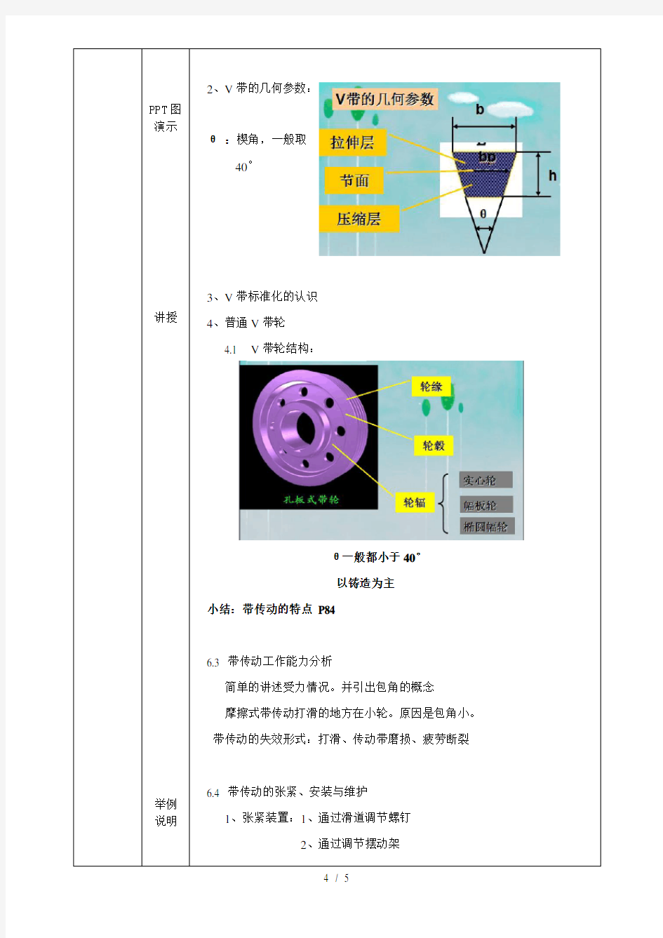 带传动和链传动(教案)