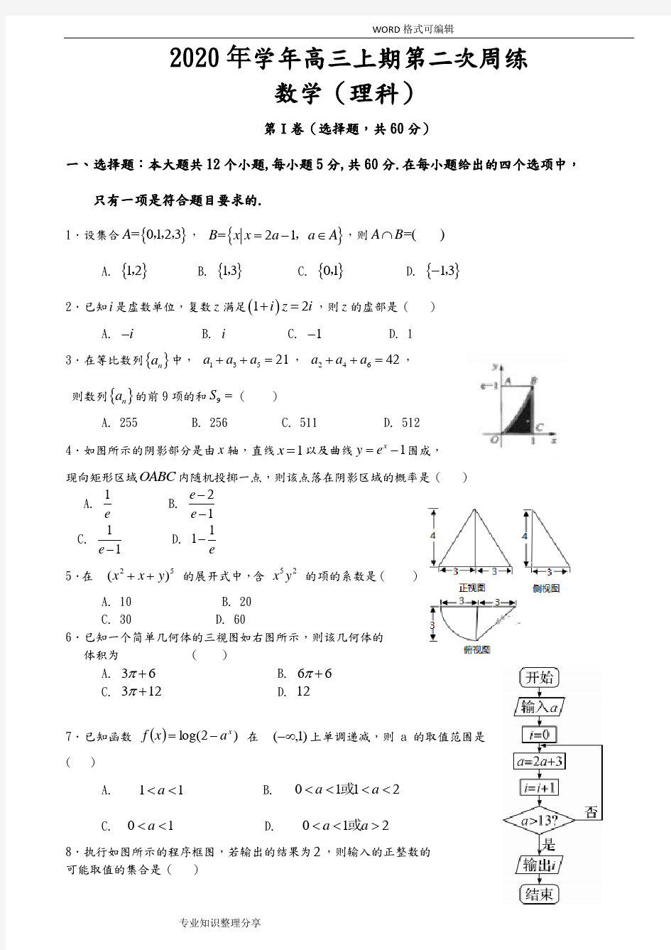 2020年高考理科数学模拟试题