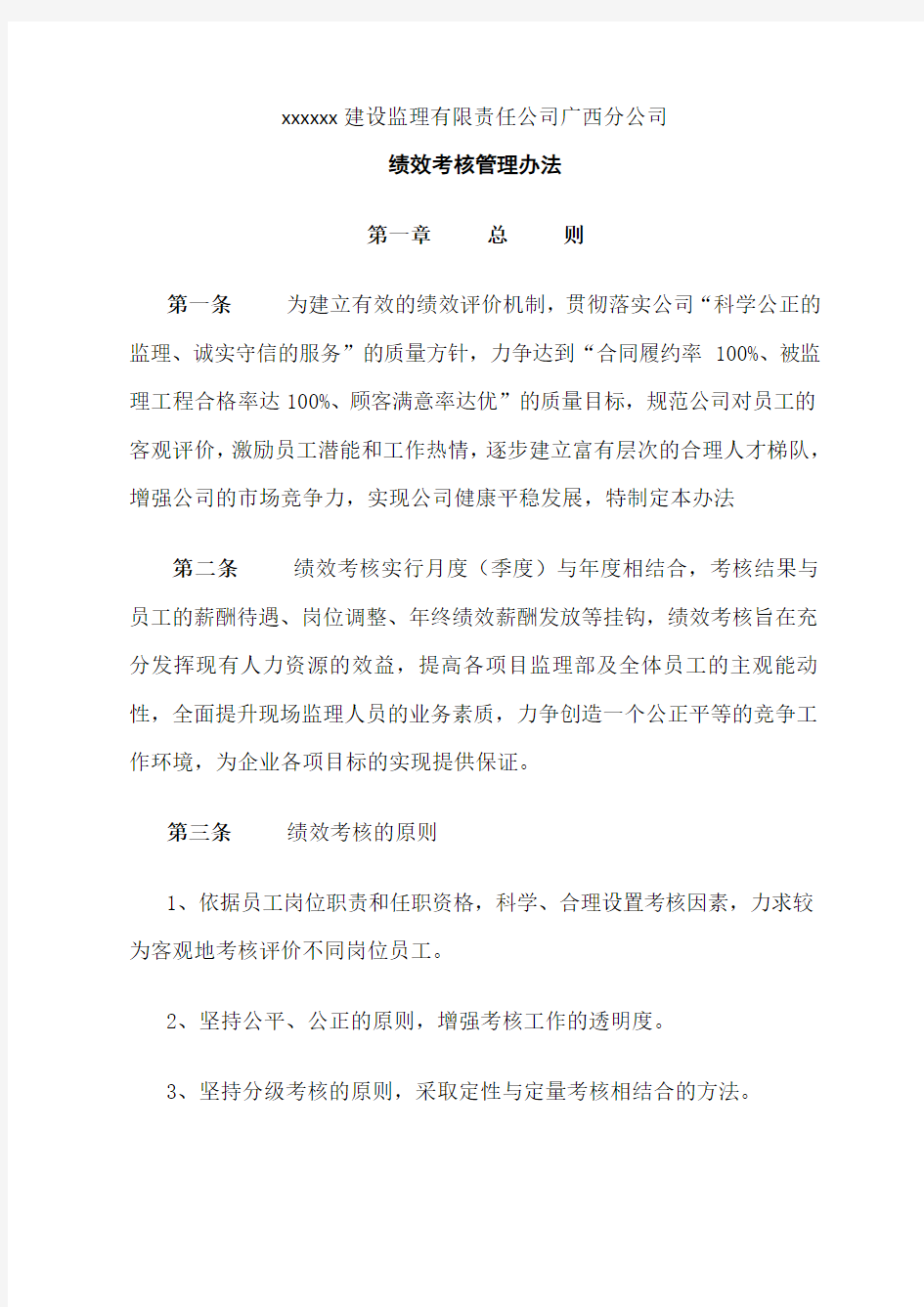 监理公司绩效考核管理办法