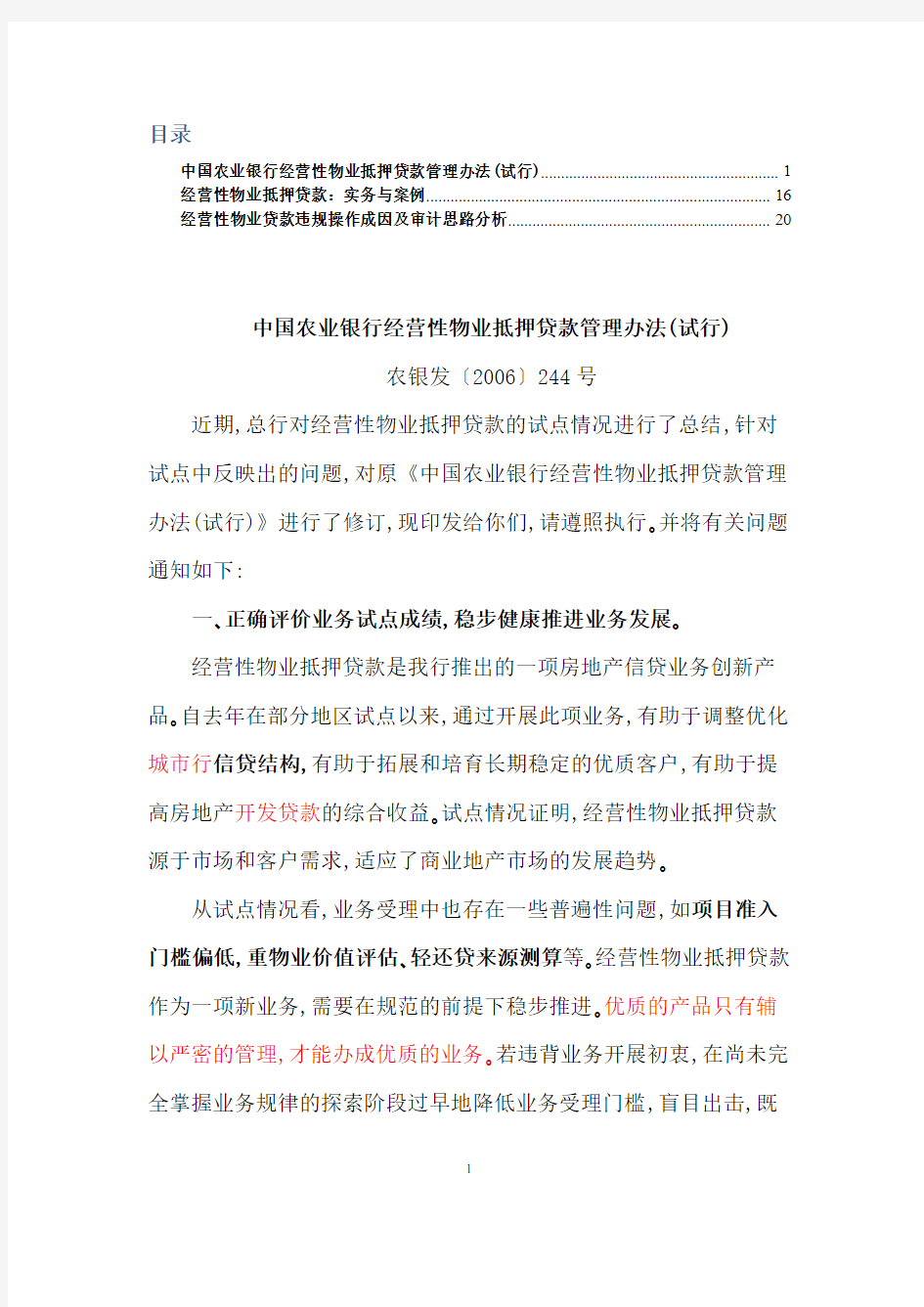 经营性物业贷款专题学习参考资料