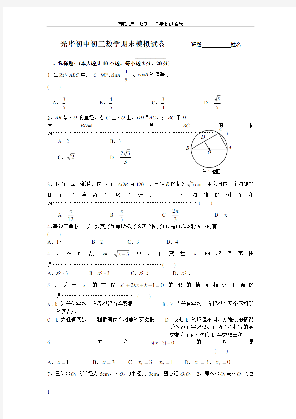 溧阳市光华初级中学初三数学期末复习练习
