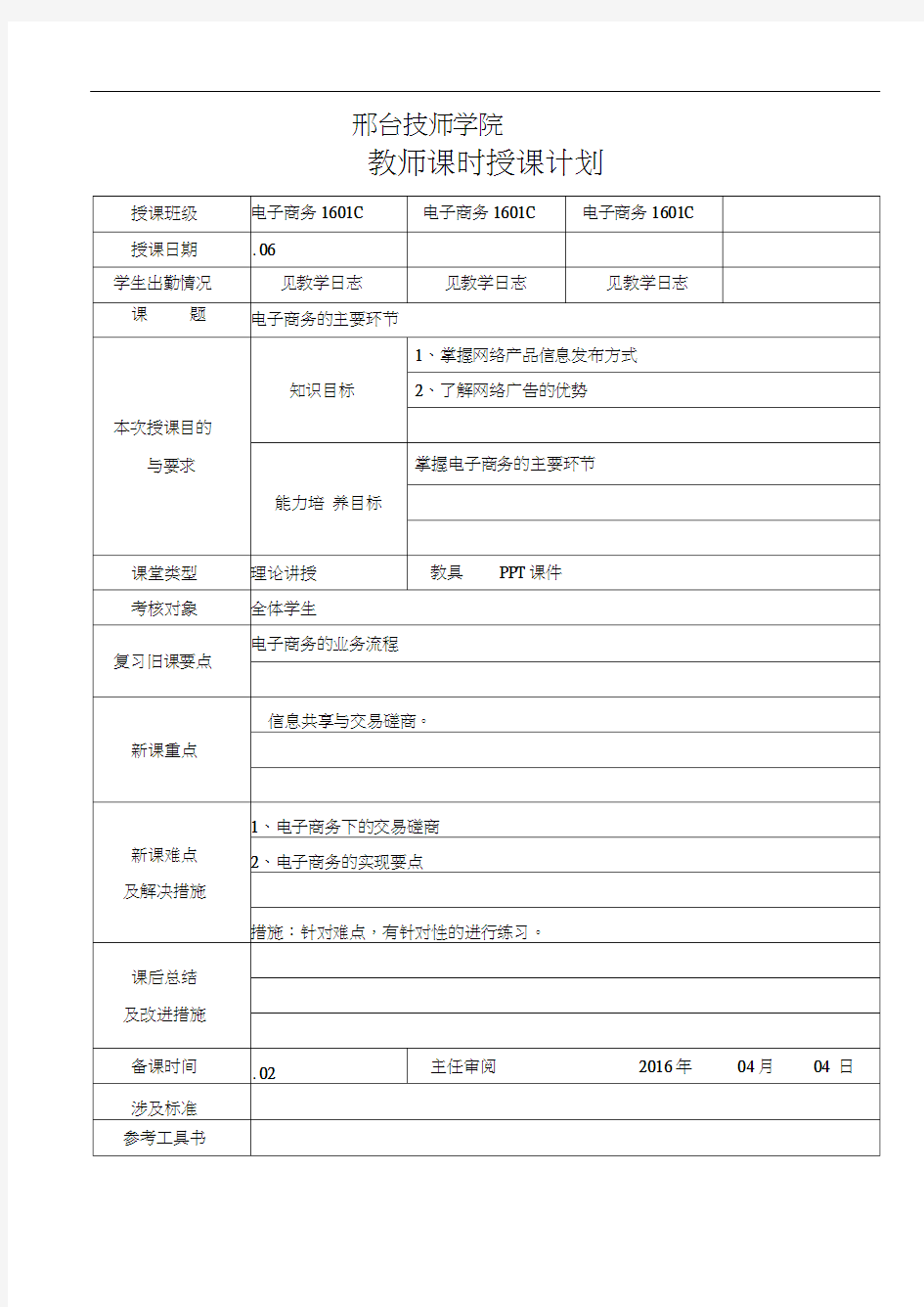 3.2电子商务的主要环节