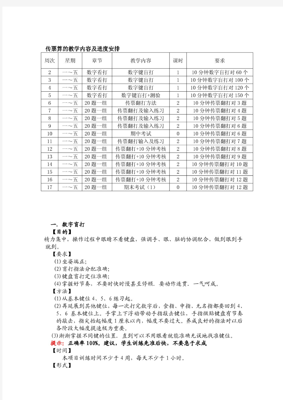 传票翻打之数字录入技能训练实施细