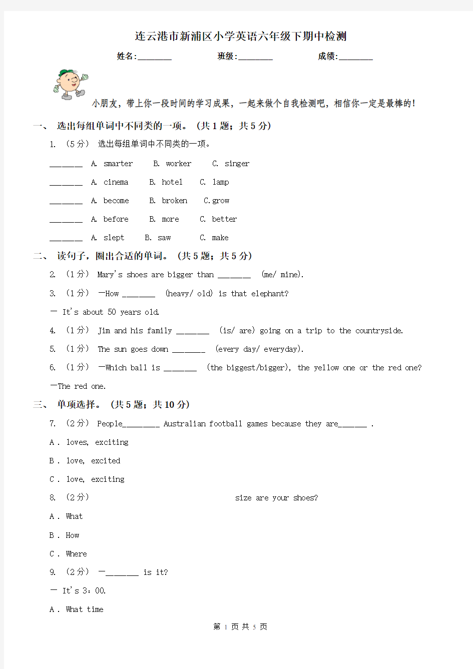 连云港市新浦区小学英语六年级下期中检测