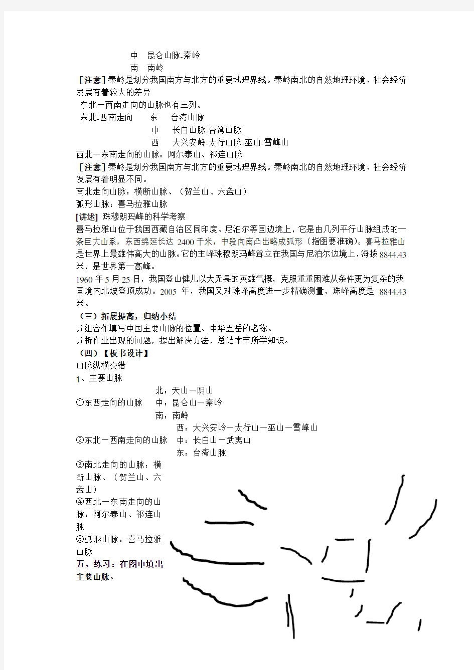 【最新】2.1-中国的地形(第一课时)-(湘教版八年级上)教案教学设计