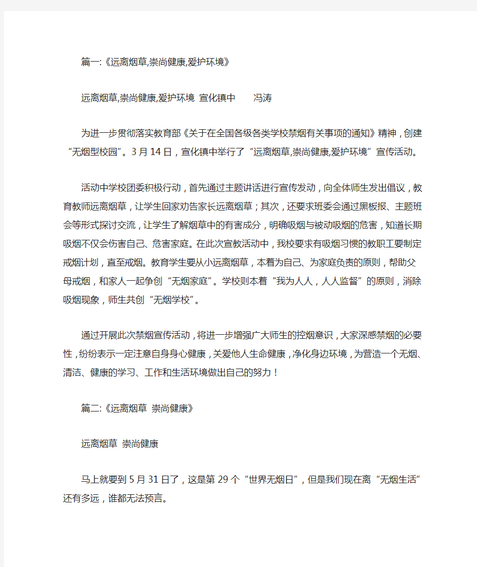 关于远离烟草崇尚健康爱护环境为主题的1000字作文