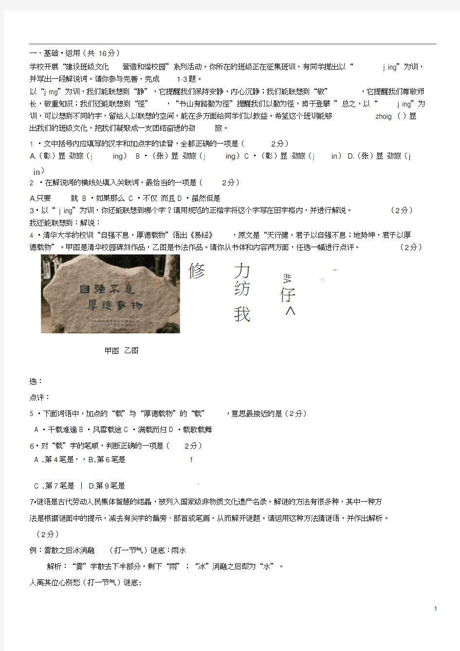 2018年北京市西城区中考二模语文试卷及答案