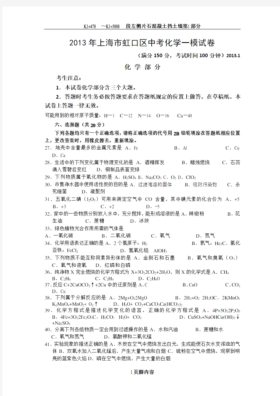 2013年上海市虹口区中考化学一模试卷及答案