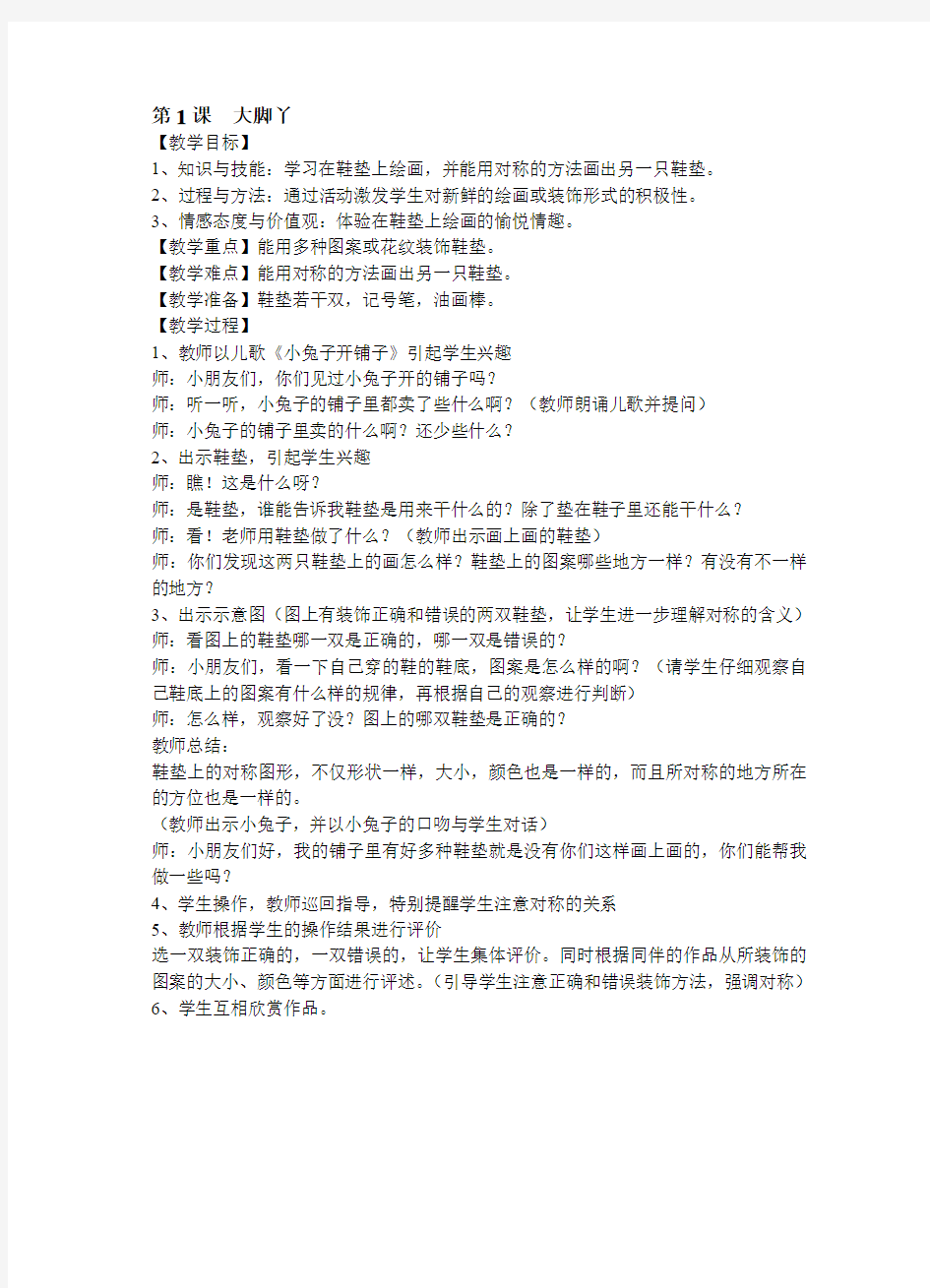 新湘教版二年级美术下册教案全部