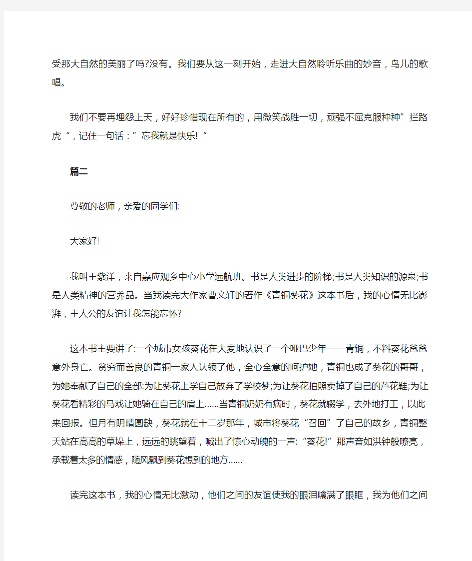 我最喜欢的一本课外书演讲稿范文集合推荐