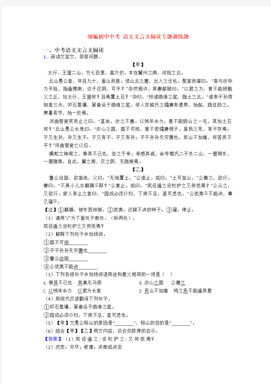 部编初中中考 语文文言文阅读专题训练题