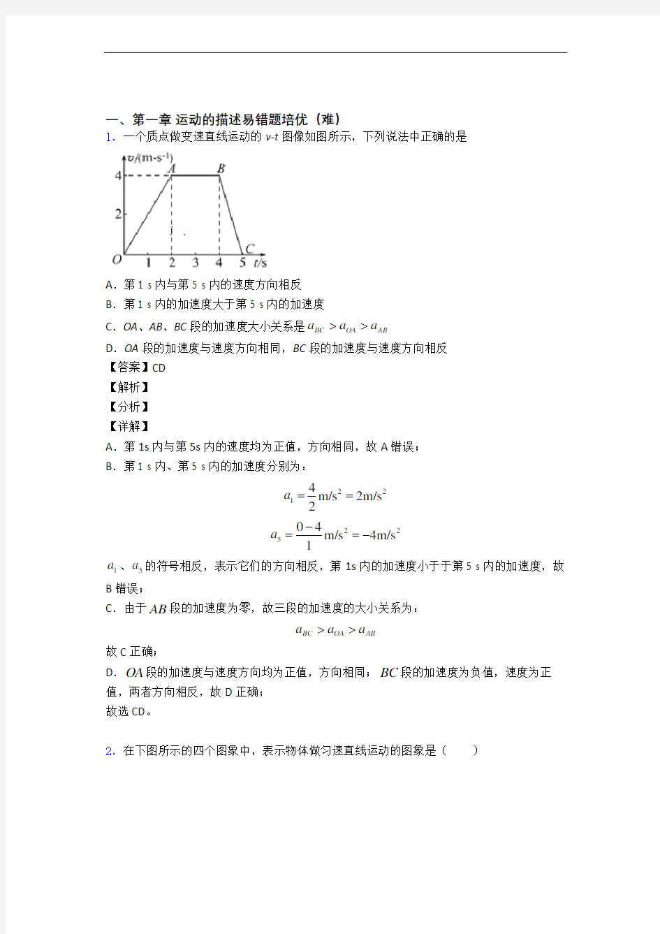 运动的描述单元培优测试卷