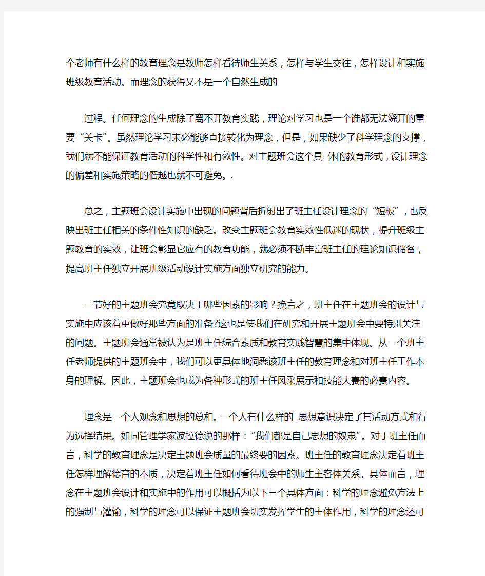 完整word版班级主题教育活动设计与实施的创新理念