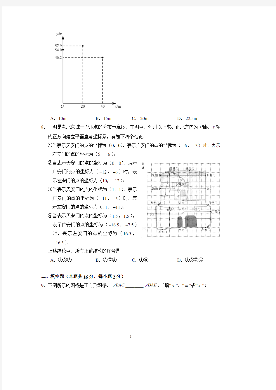 2018年北京市中考数学试卷(含答案解析).pdf