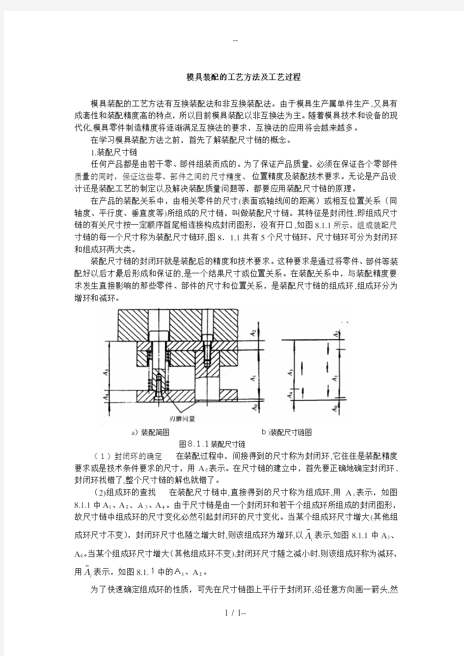 模具装配的工艺方法及工艺过程