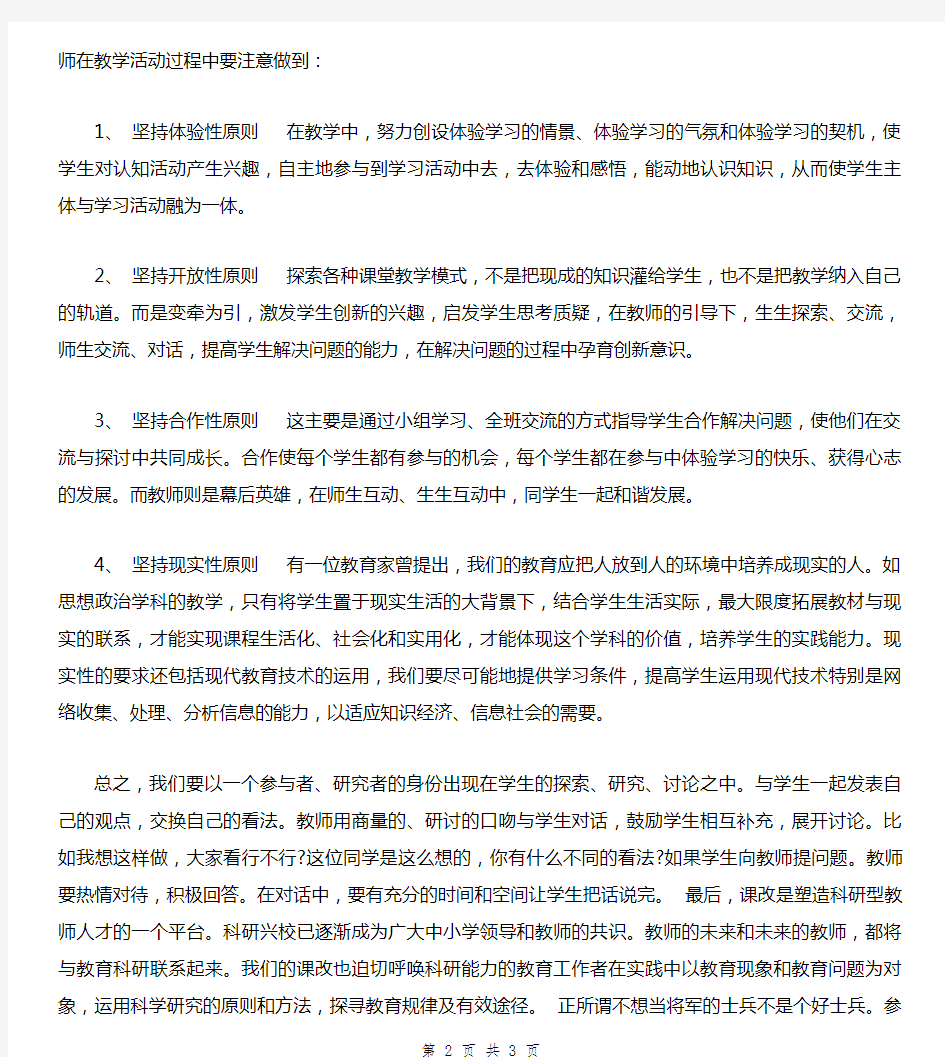 新教师课改培训心得体会